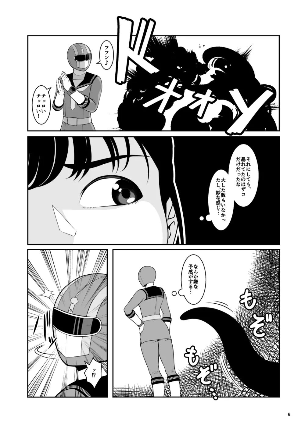 聖服戦隊ブルセイラー Page.9