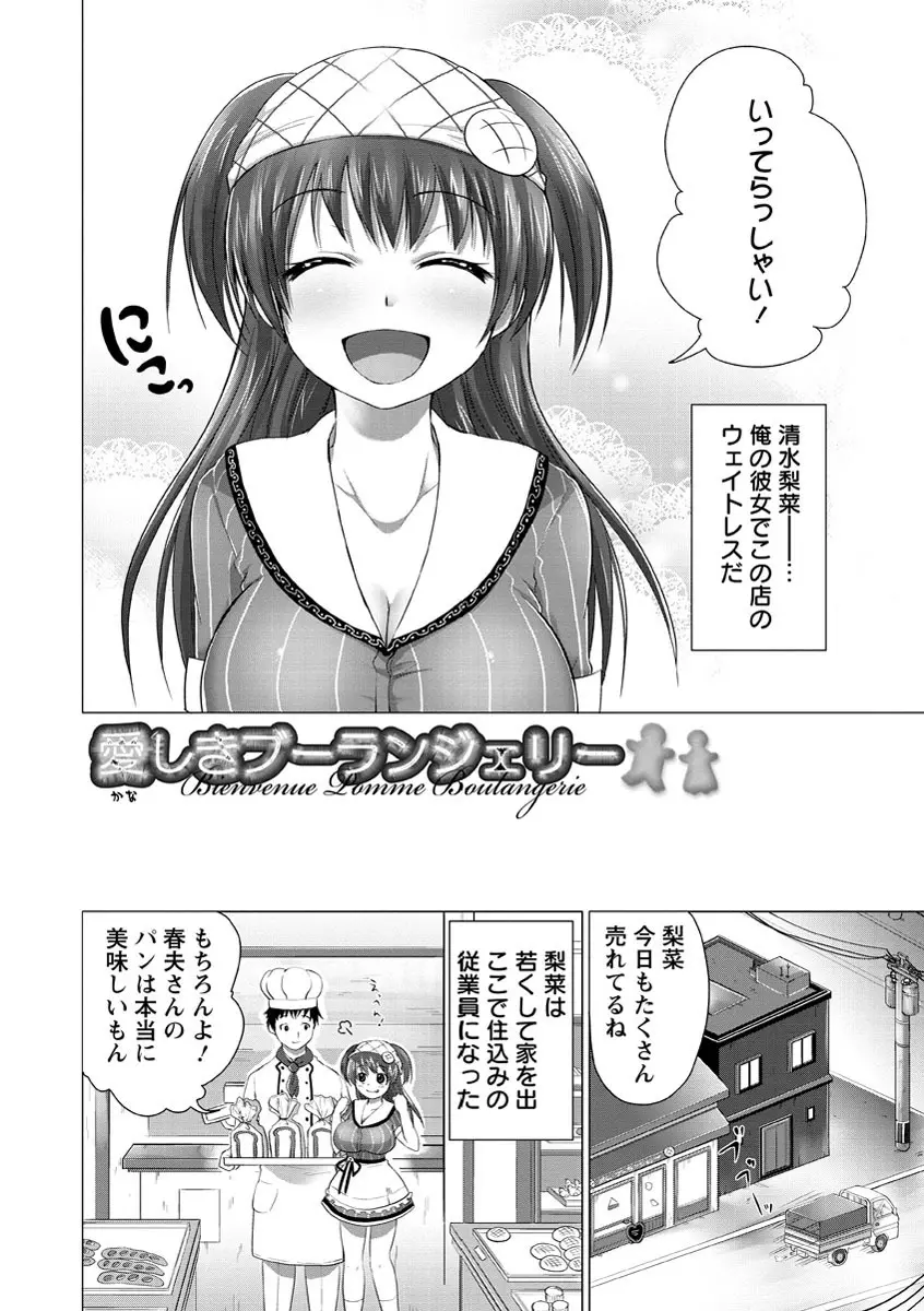 スウィート和姦デイズ Page.101