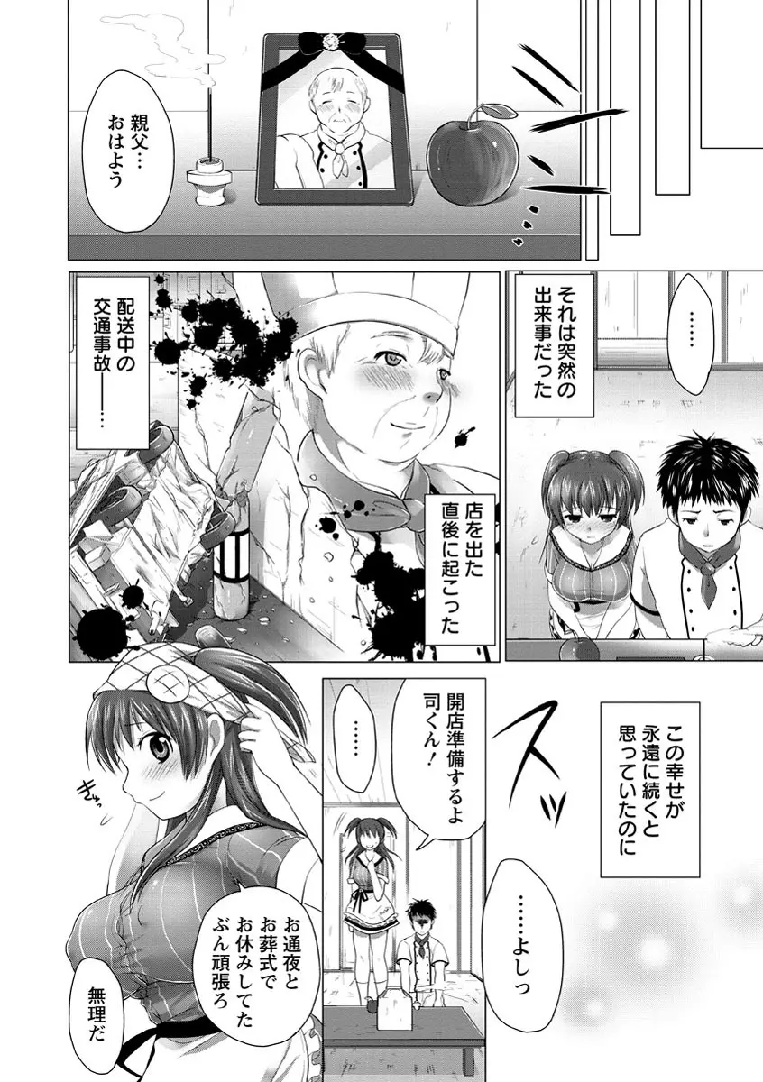 スウィート和姦デイズ Page.103