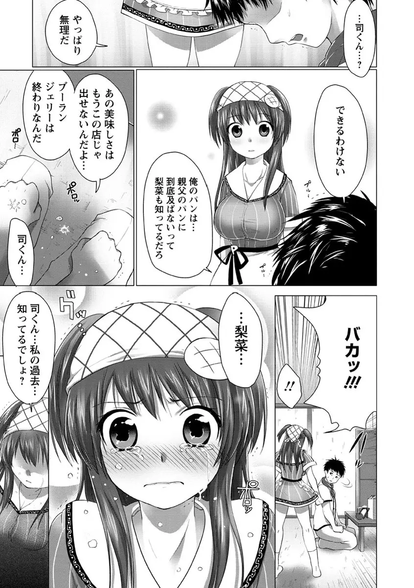 スウィート和姦デイズ Page.104