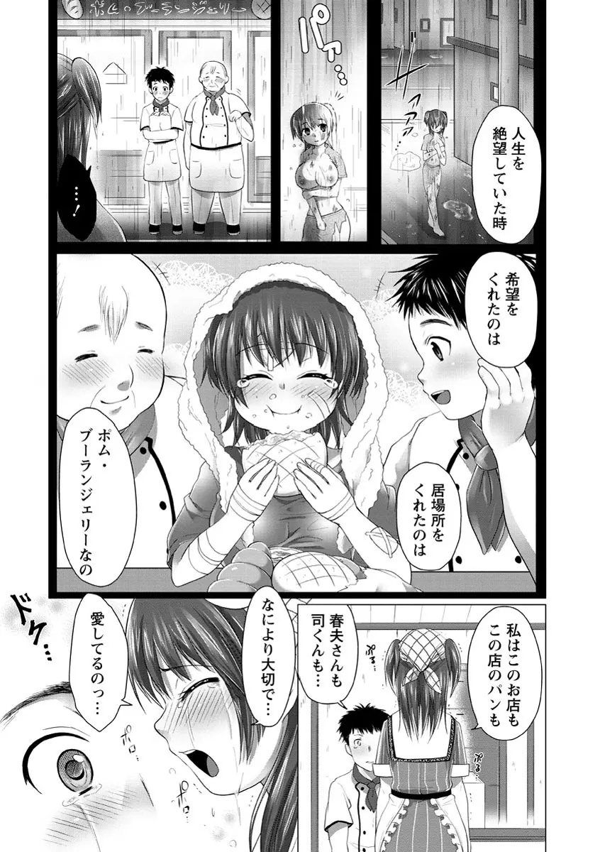 スウィート和姦デイズ Page.106