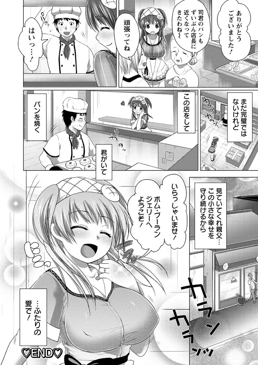 スウィート和姦デイズ Page.119