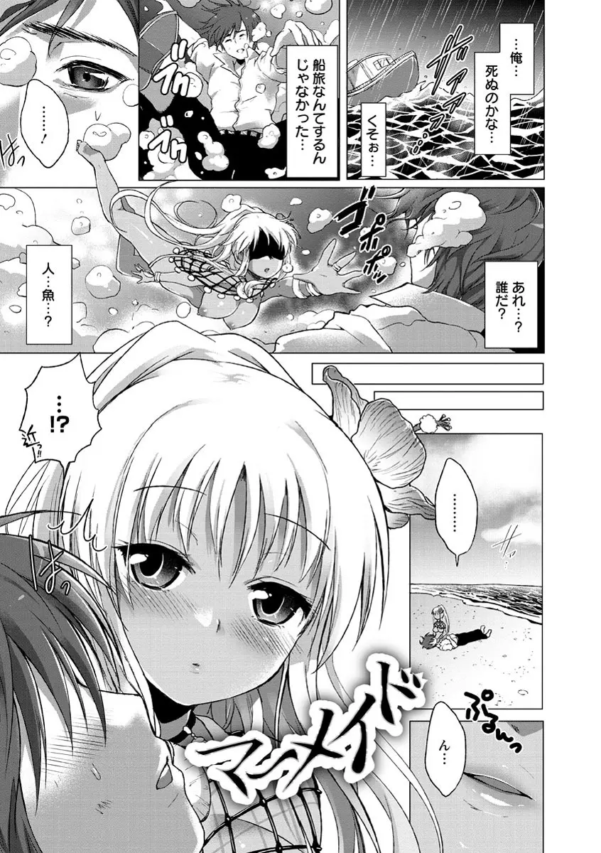 スウィート和姦デイズ Page.120