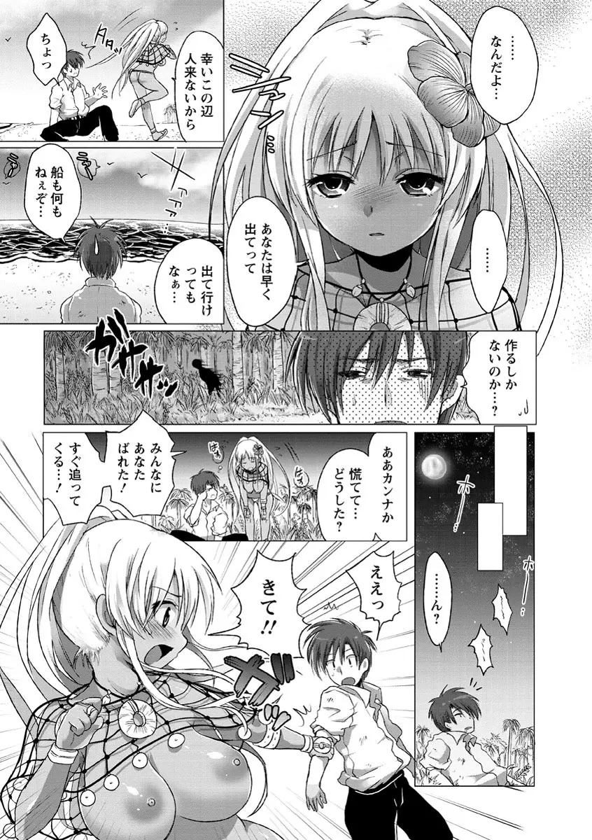 スウィート和姦デイズ Page.122