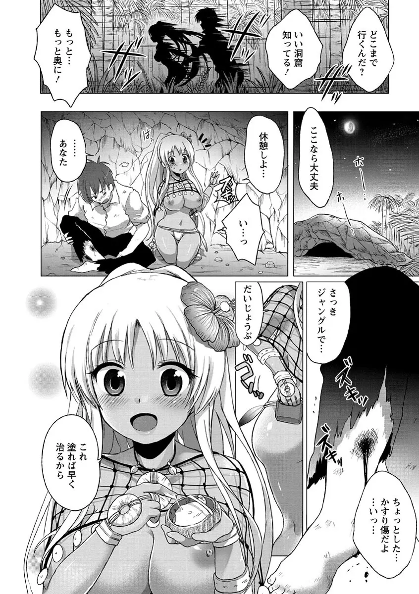 スウィート和姦デイズ Page.123