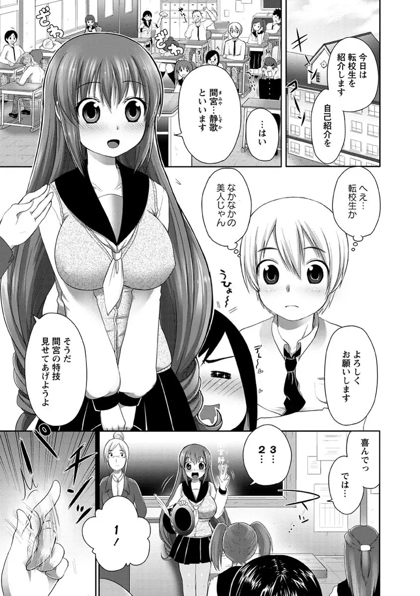 スウィート和姦デイズ Page.140