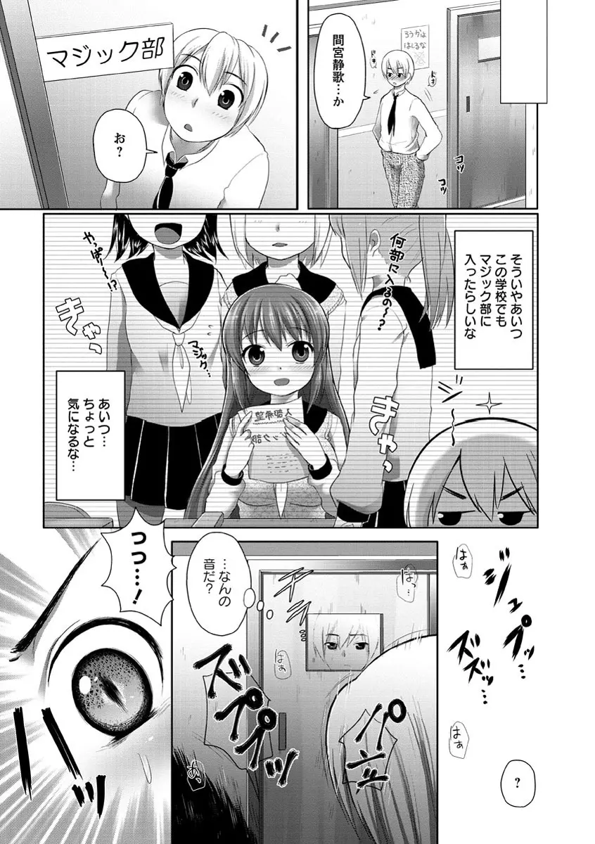 スウィート和姦デイズ Page.142