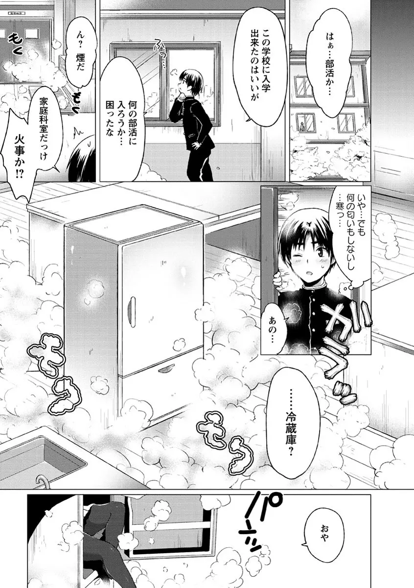 スウィート和姦デイズ Page.16