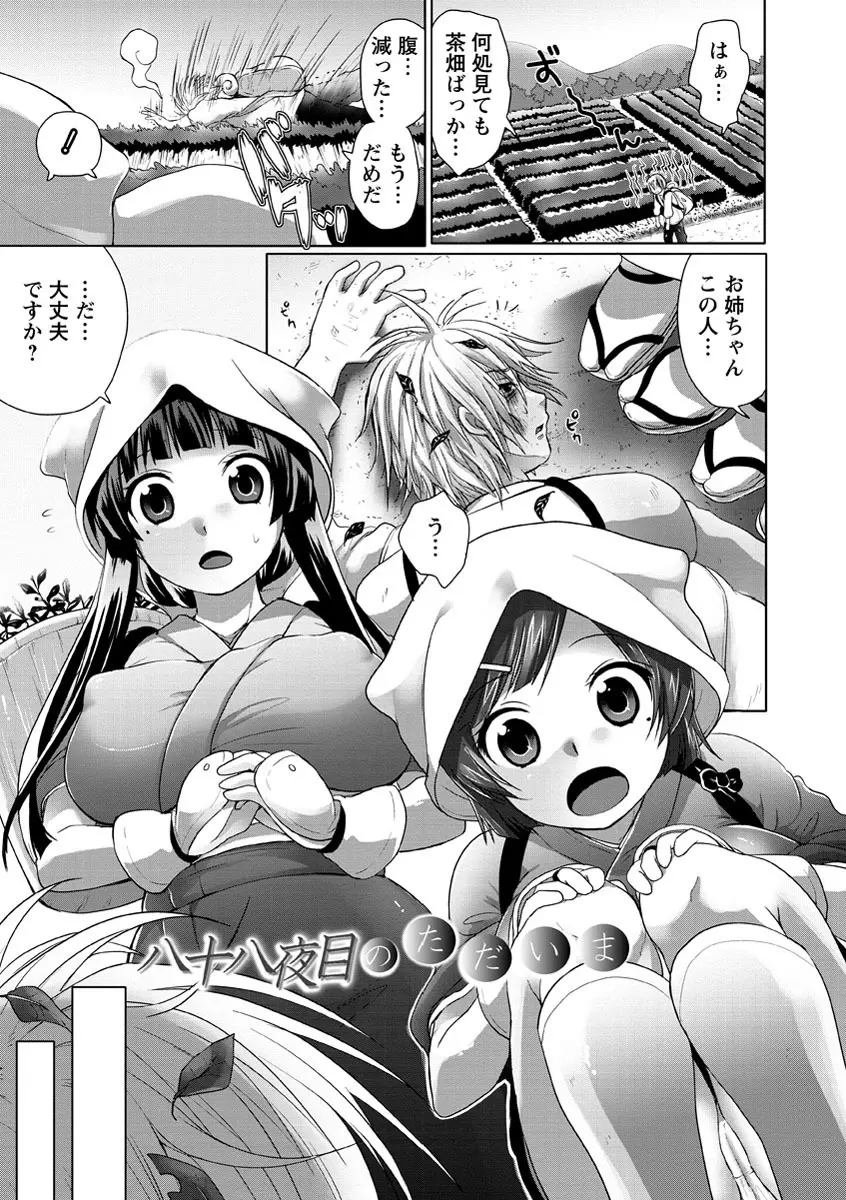 スウィート和姦デイズ Page.160