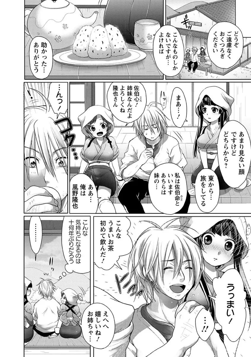 スウィート和姦デイズ Page.161