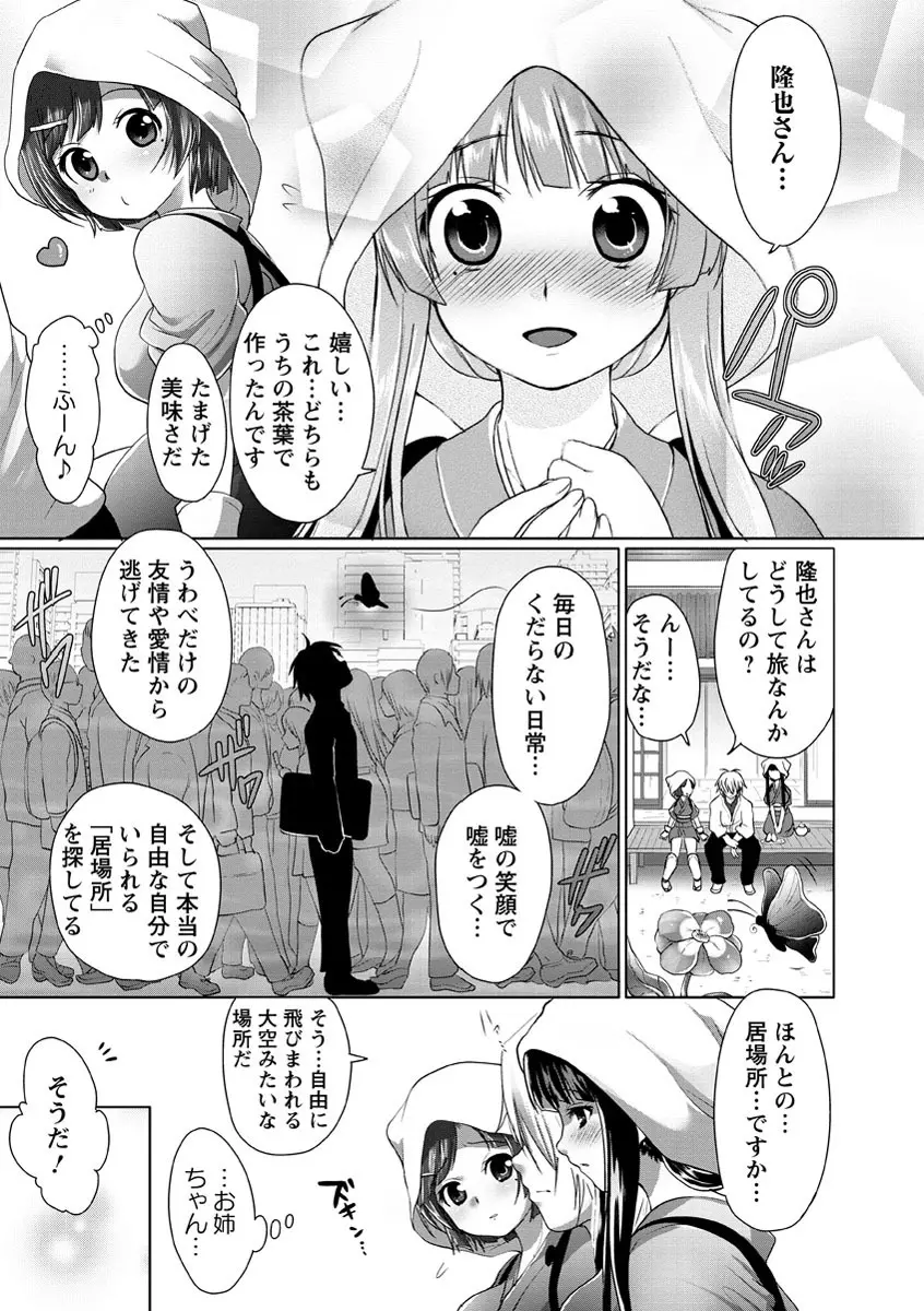 スウィート和姦デイズ Page.162