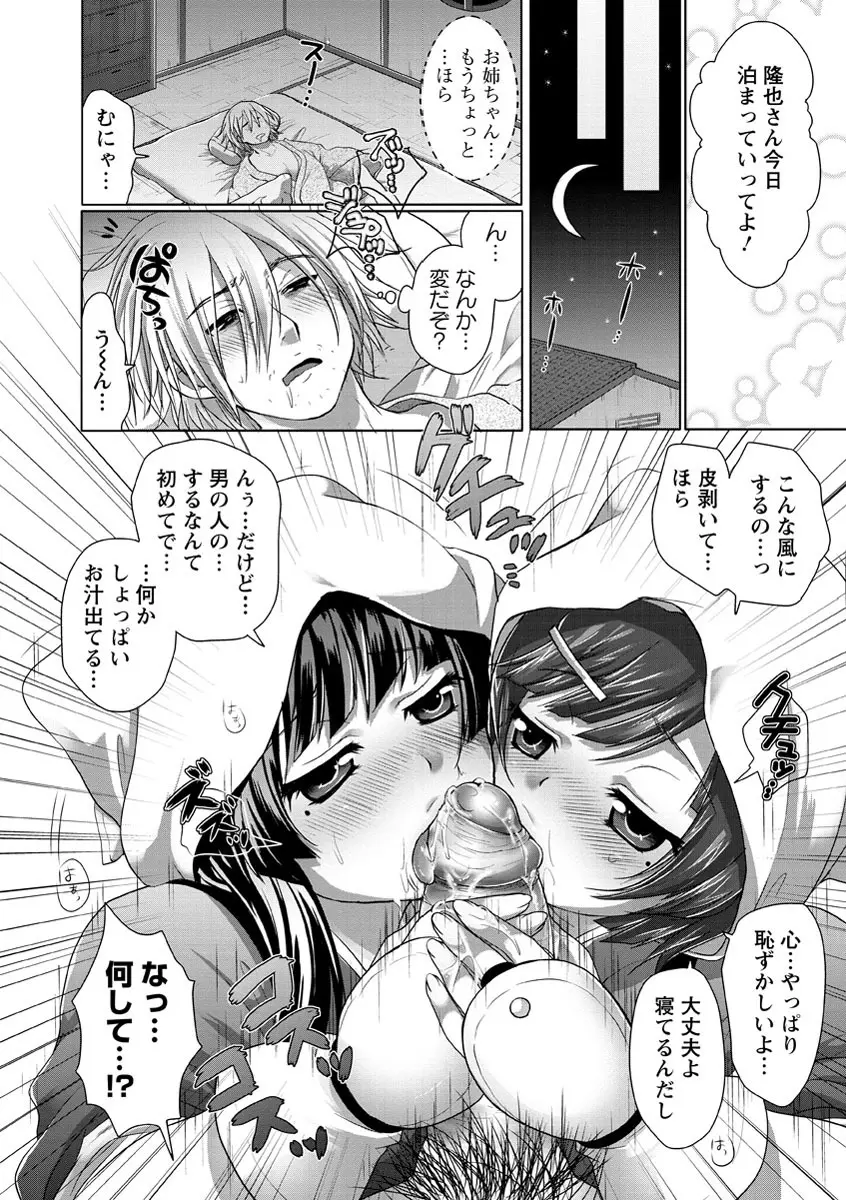 スウィート和姦デイズ Page.163