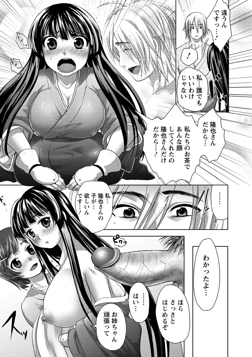 スウィート和姦デイズ Page.168