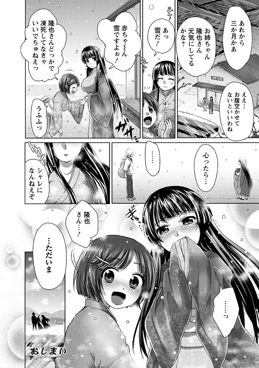 スウィート和姦デイズ Page.179