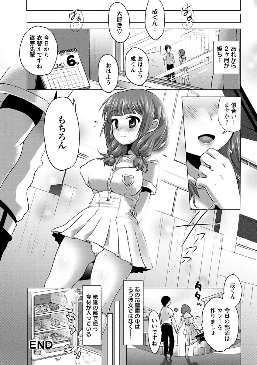 スウィート和姦デイズ Page.35