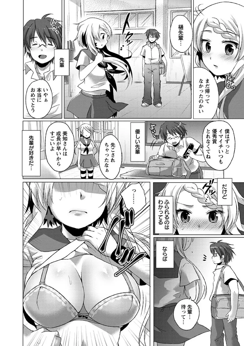 スウィート和姦デイズ Page.39