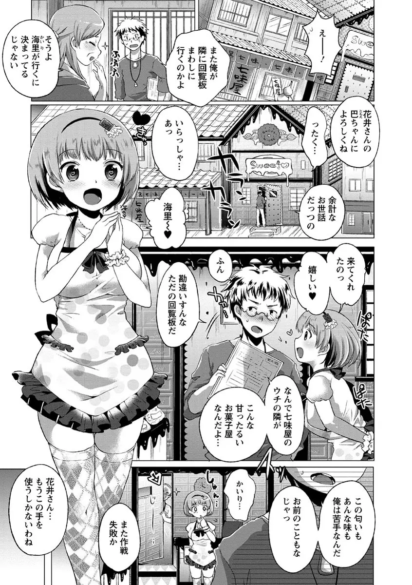 スウィート和姦デイズ Page.56