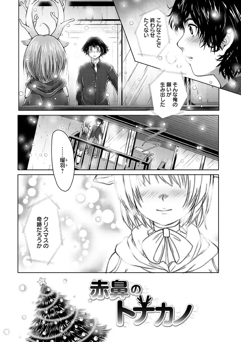 スウィート和姦デイズ Page.76