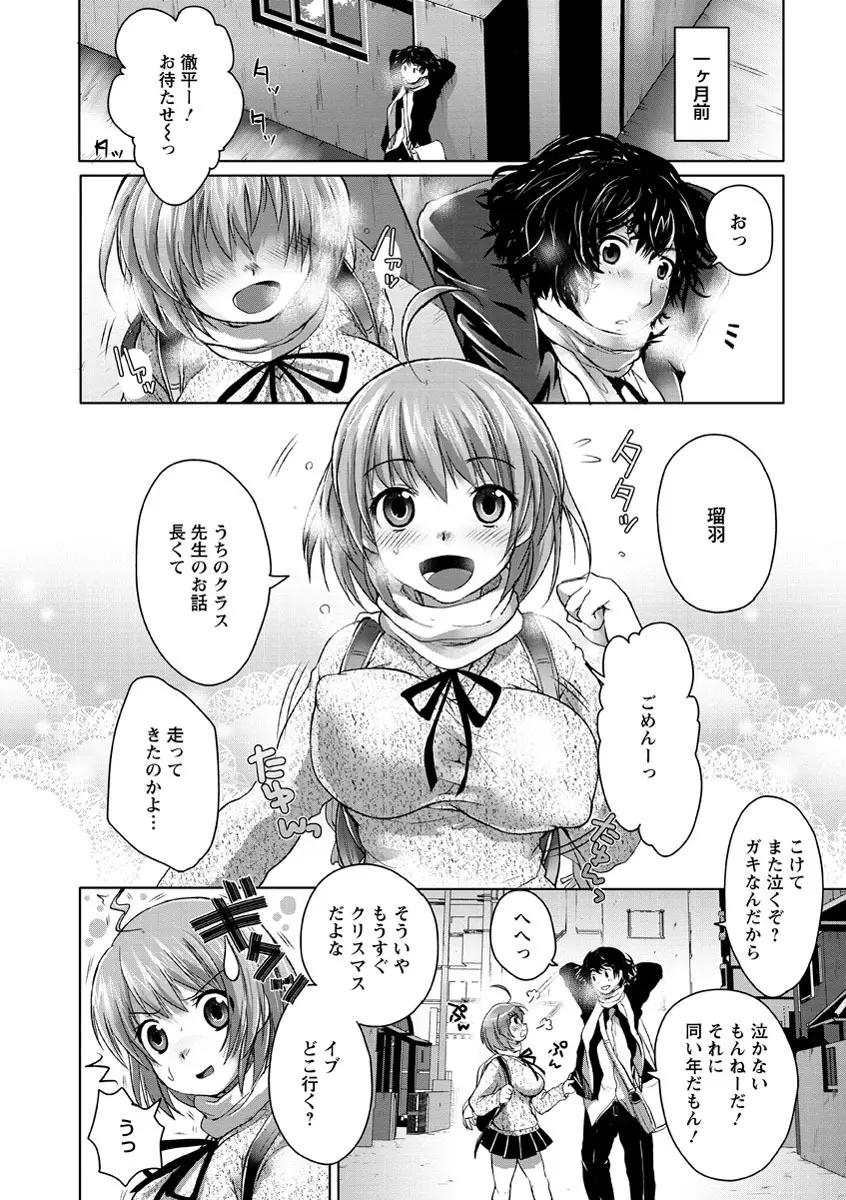 スウィート和姦デイズ Page.77