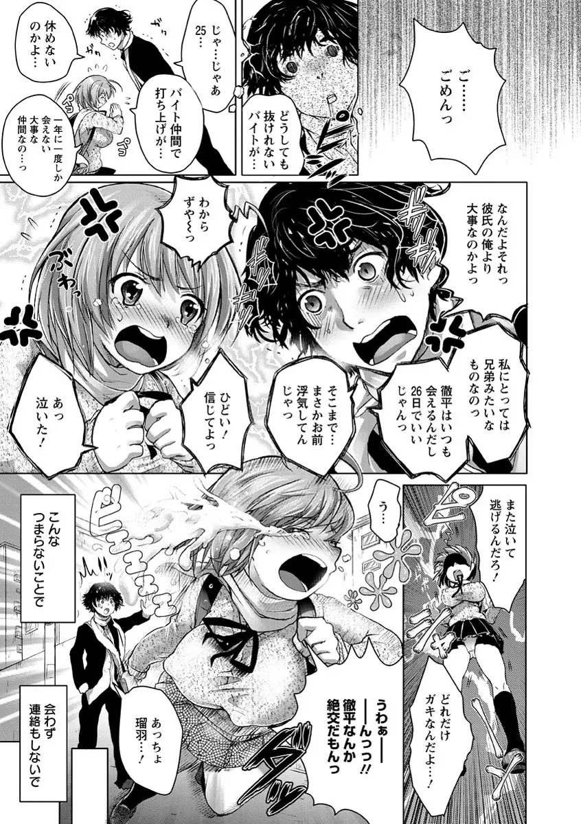 スウィート和姦デイズ Page.78