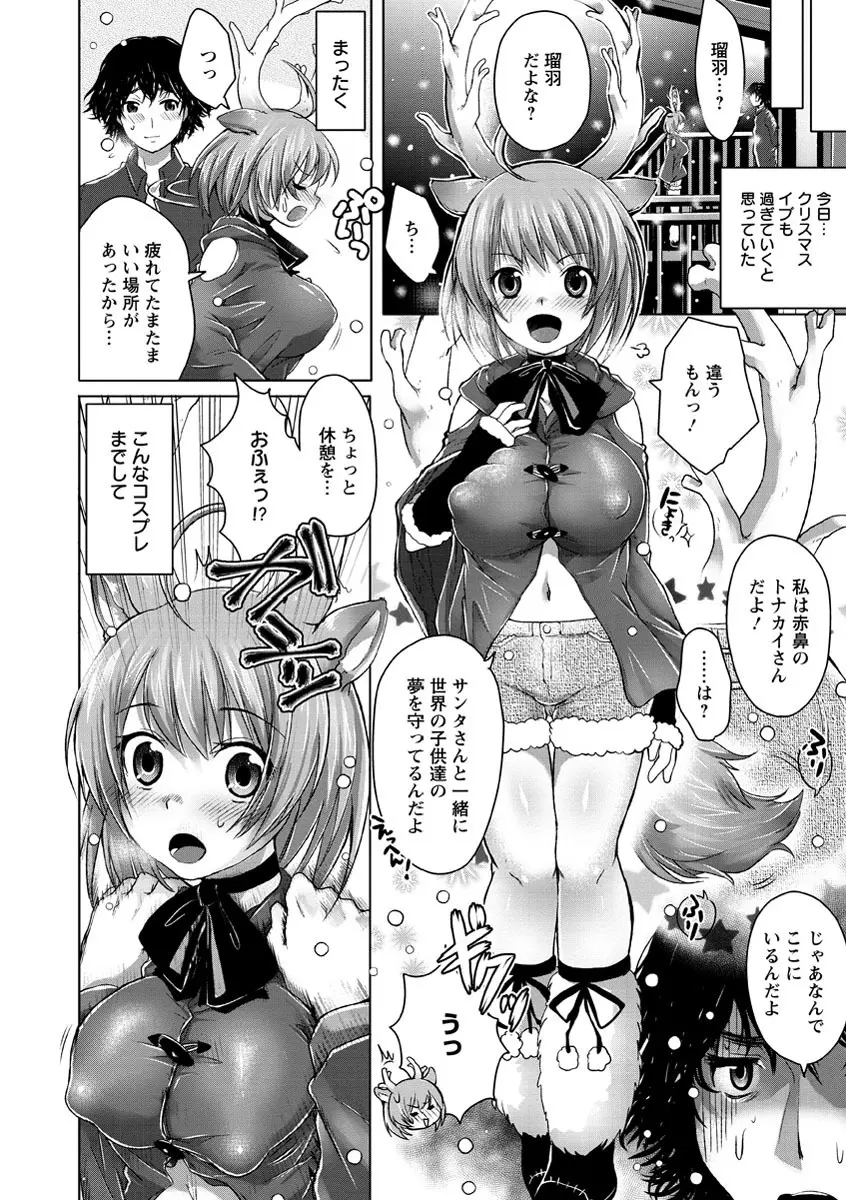 スウィート和姦デイズ Page.79