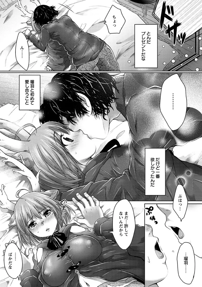 スウィート和姦デイズ Page.80