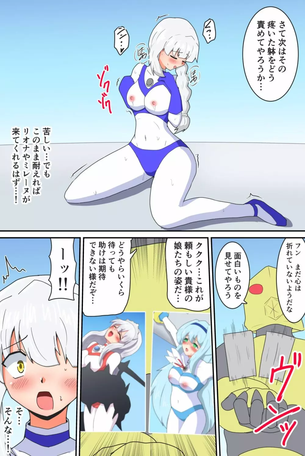 闘え!アルティマミレーヌ コミックエディションVOL.3 Page.20