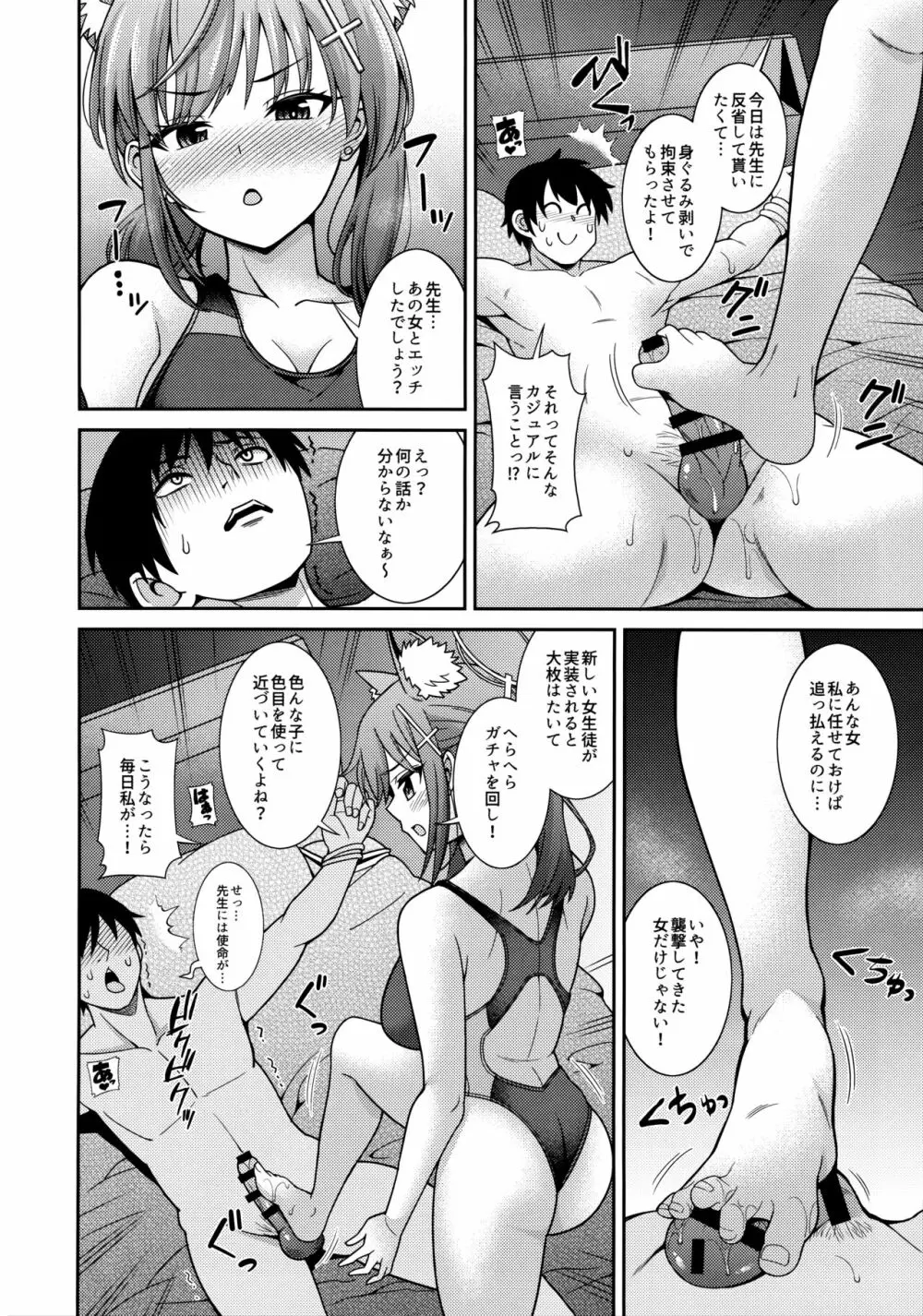 ん...もっと抜いてあげるね先生 Page.5