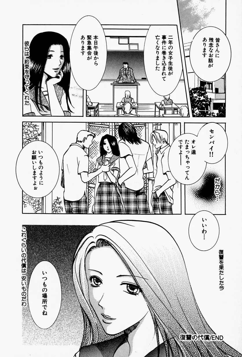 会長のお仕事。 Page.120