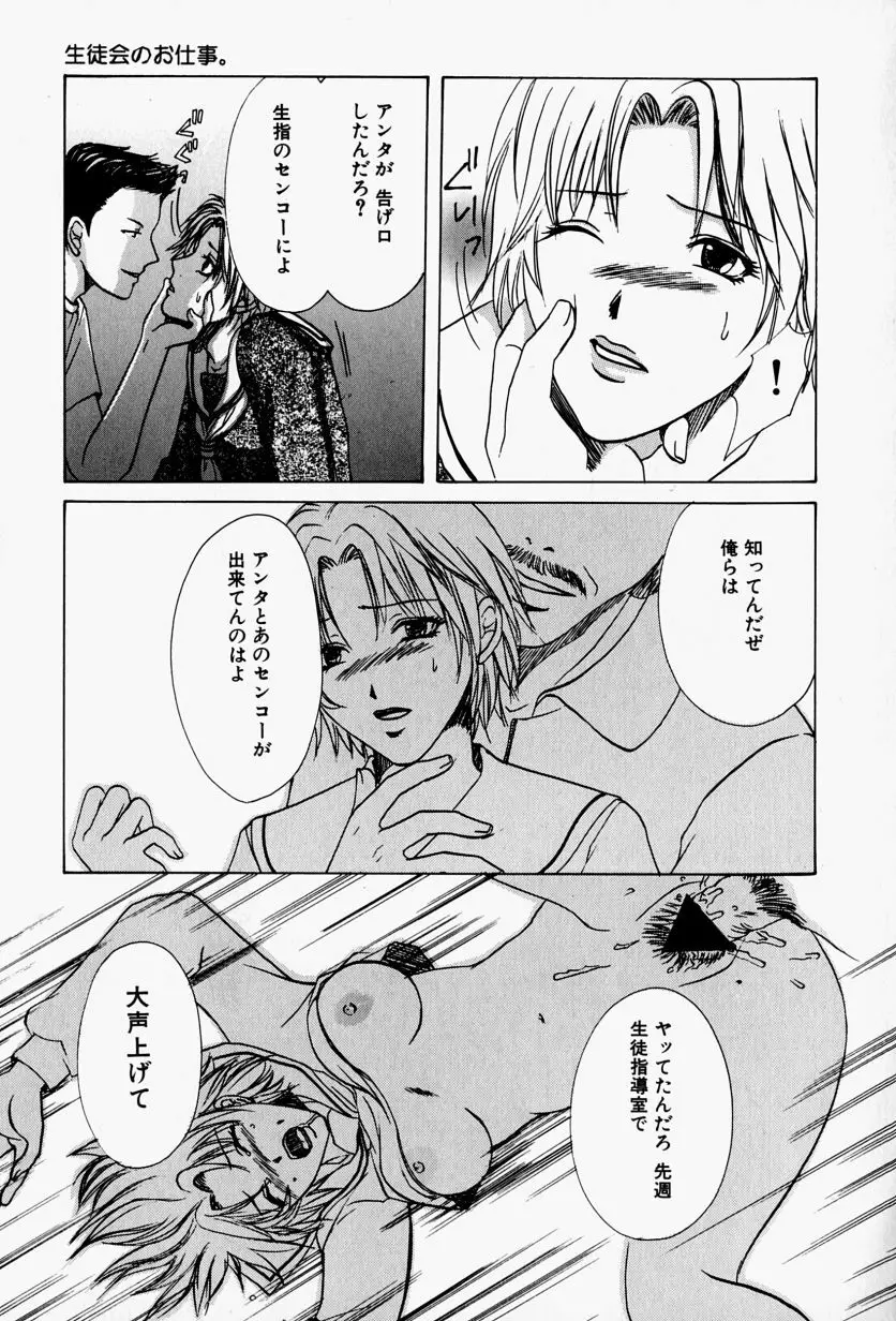 会長のお仕事。 Page.13