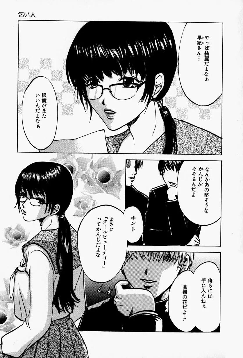 会長のお仕事。 Page.45