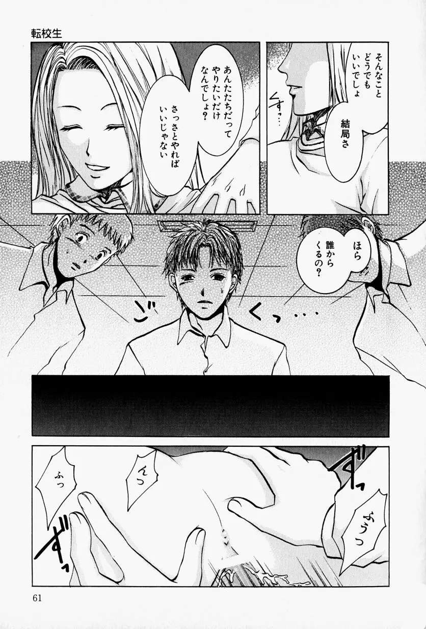 会長のお仕事。 Page.65