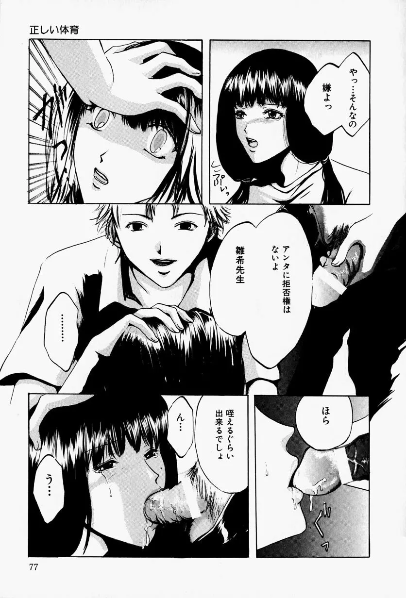 会長のお仕事。 Page.81