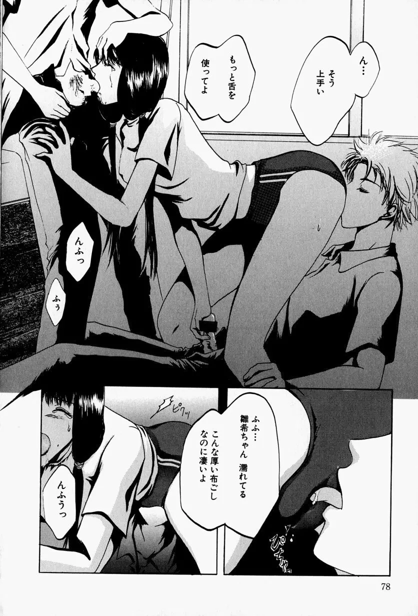 会長のお仕事。 Page.82