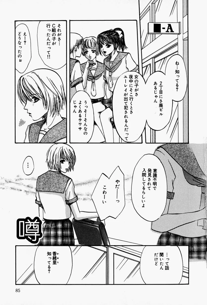 会長のお仕事。 Page.89