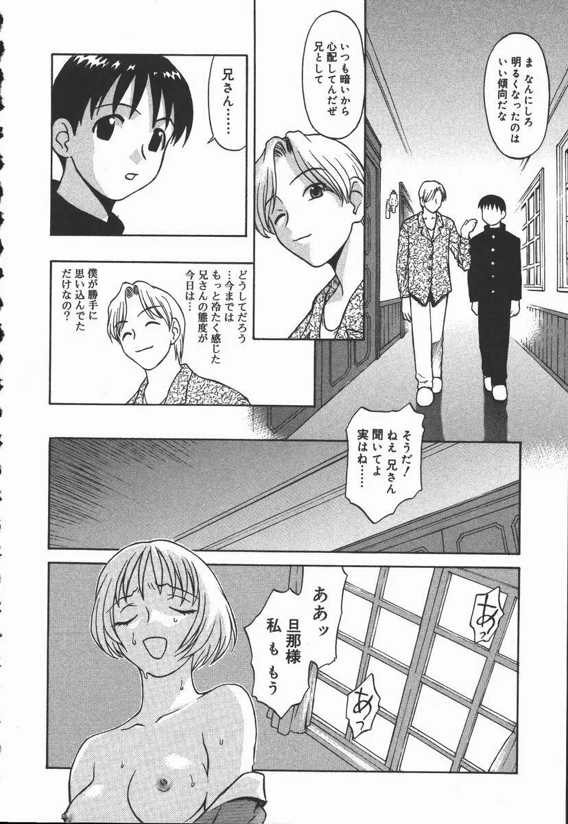 裸の真実 Page.10