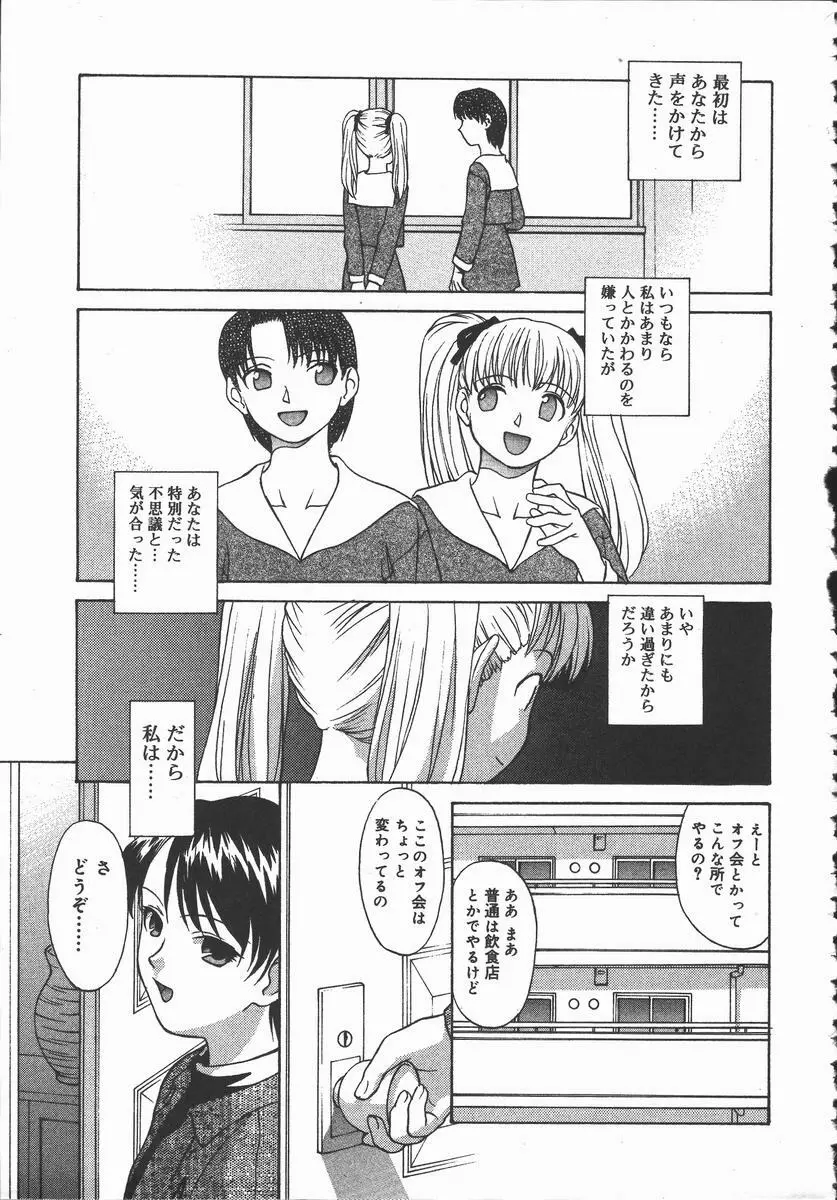 裸の真実 Page.101