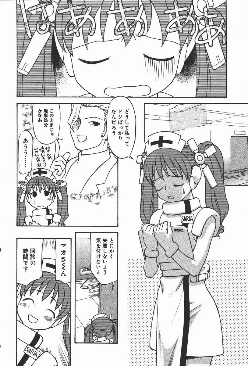 裸の真実 Page.136