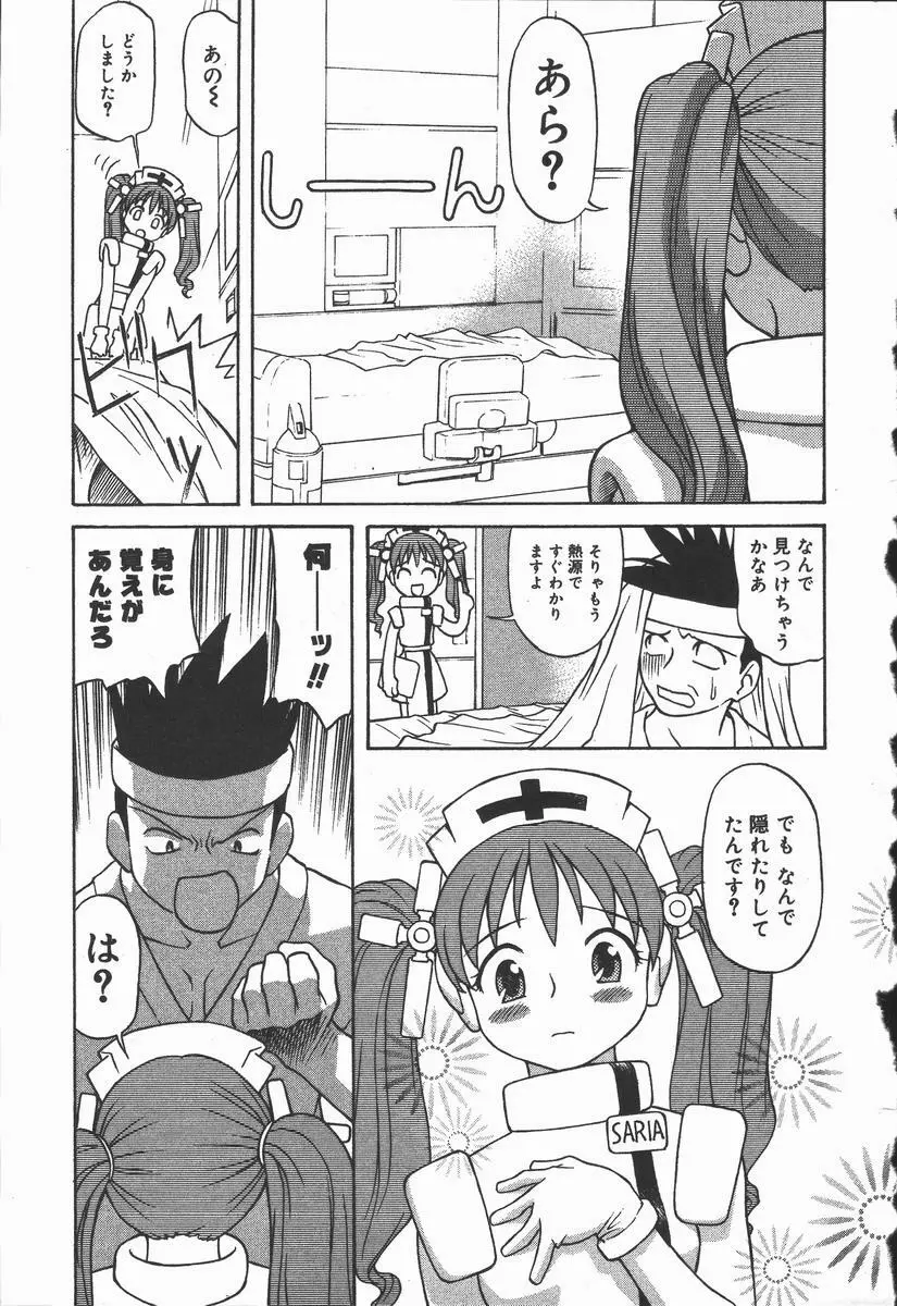 裸の真実 Page.137