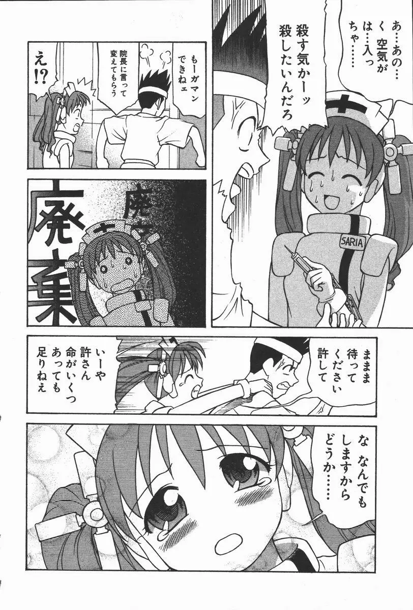 裸の真実 Page.140