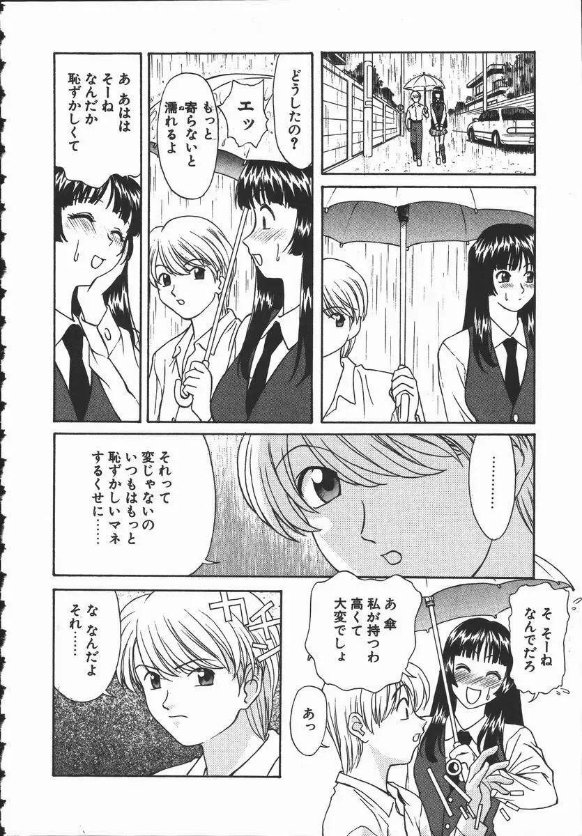 裸の真実 Page.154