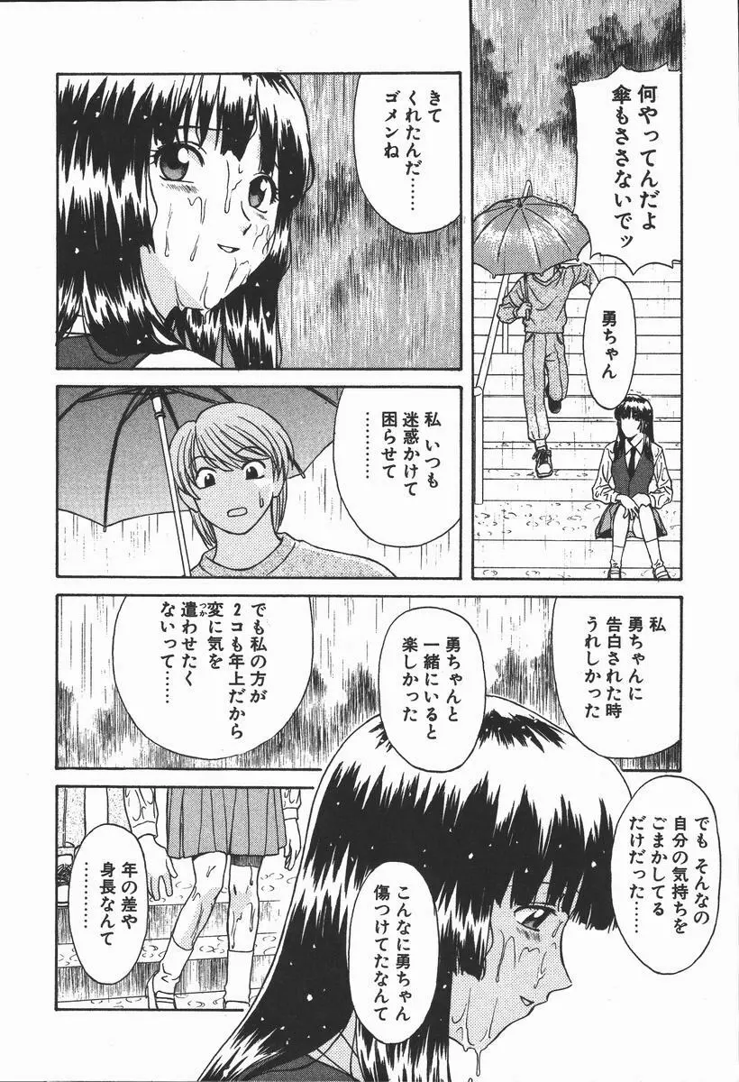 裸の真実 Page.158