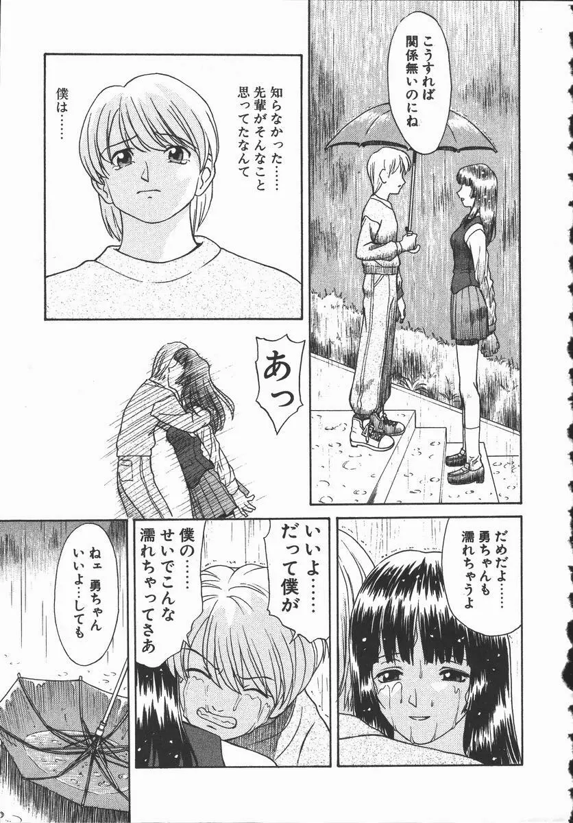 裸の真実 Page.159