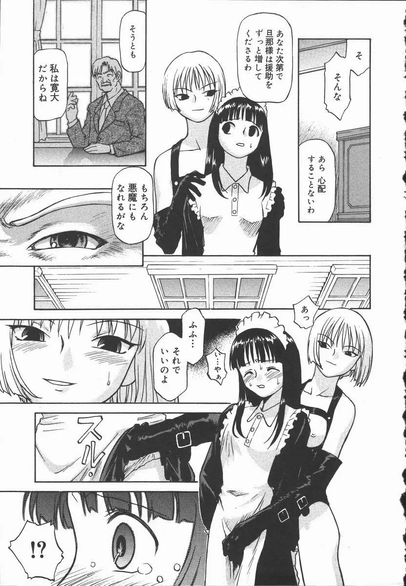 裸の真実 Page.17