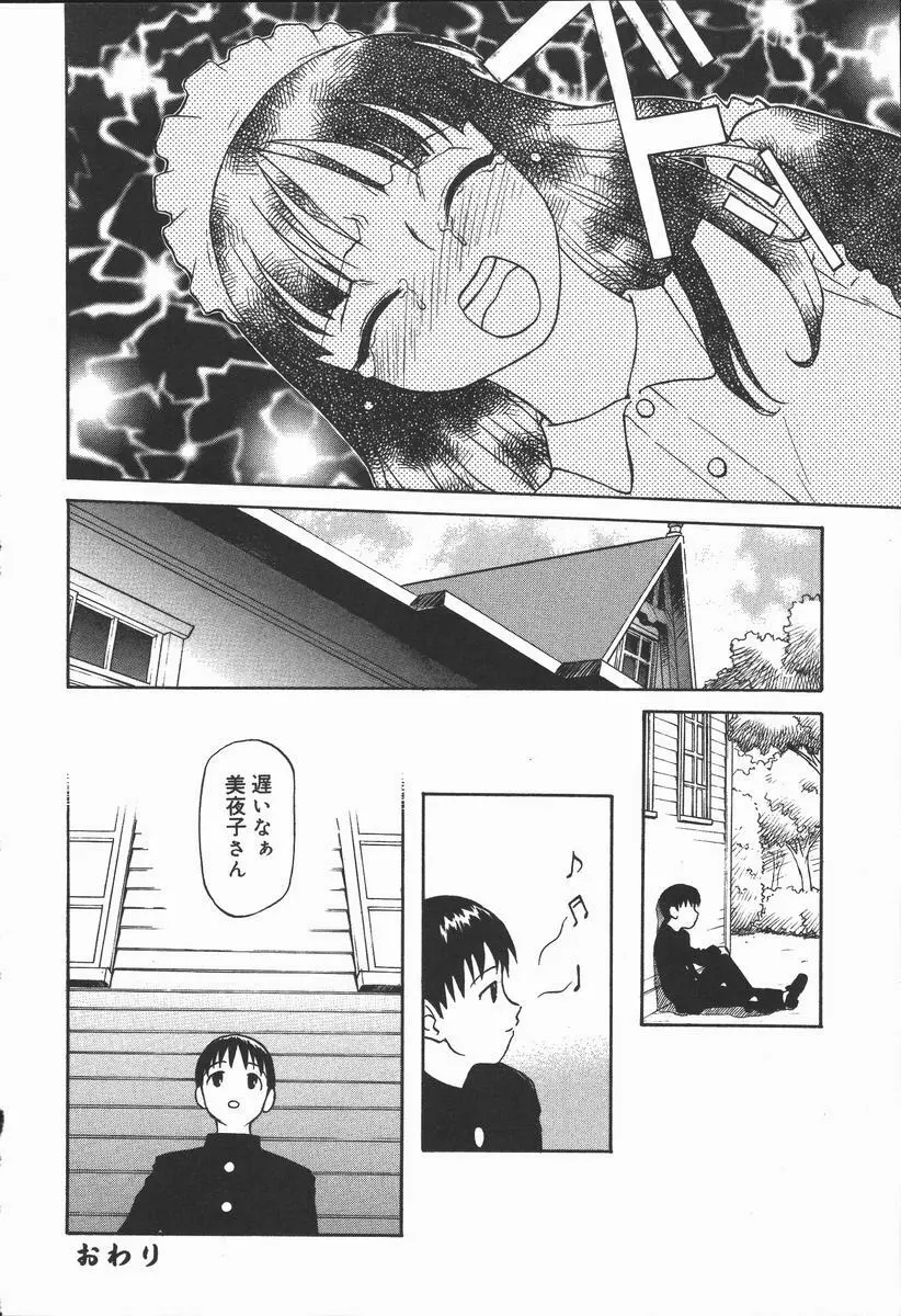 裸の真実 Page.20