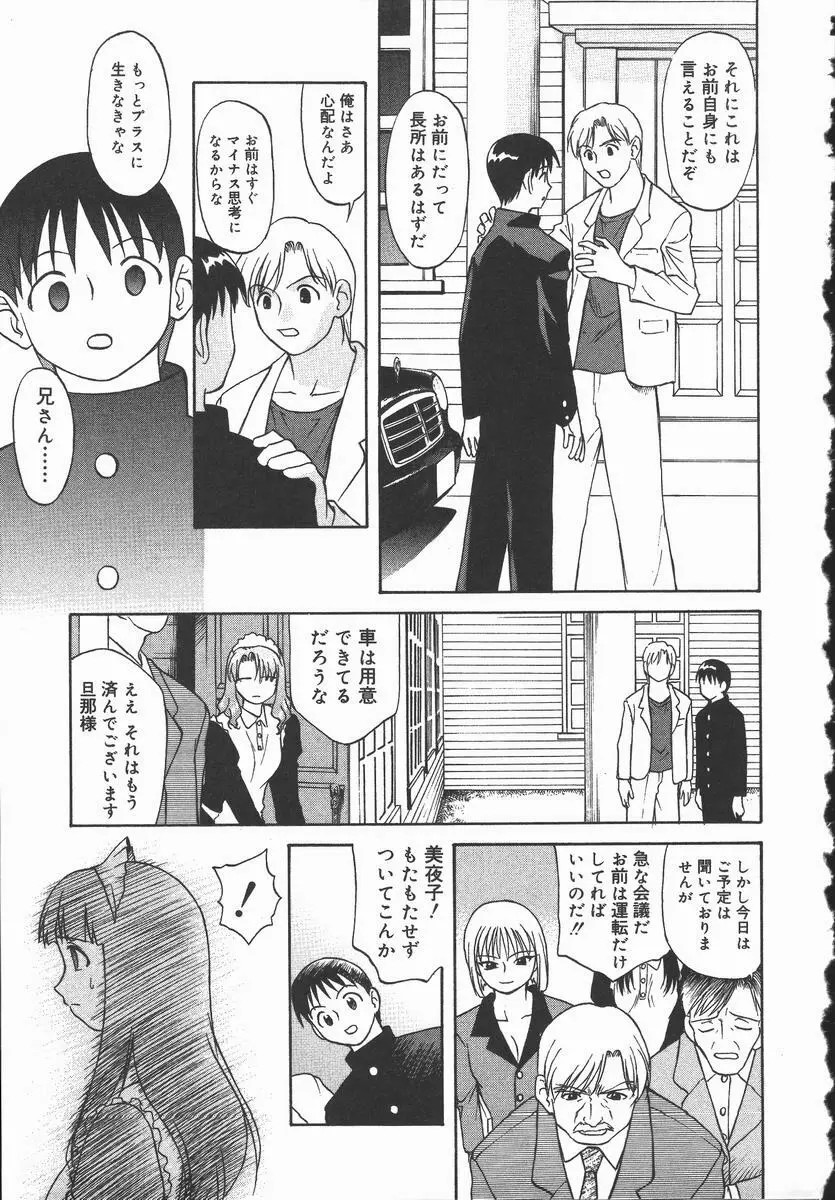 裸の真実 Page.25