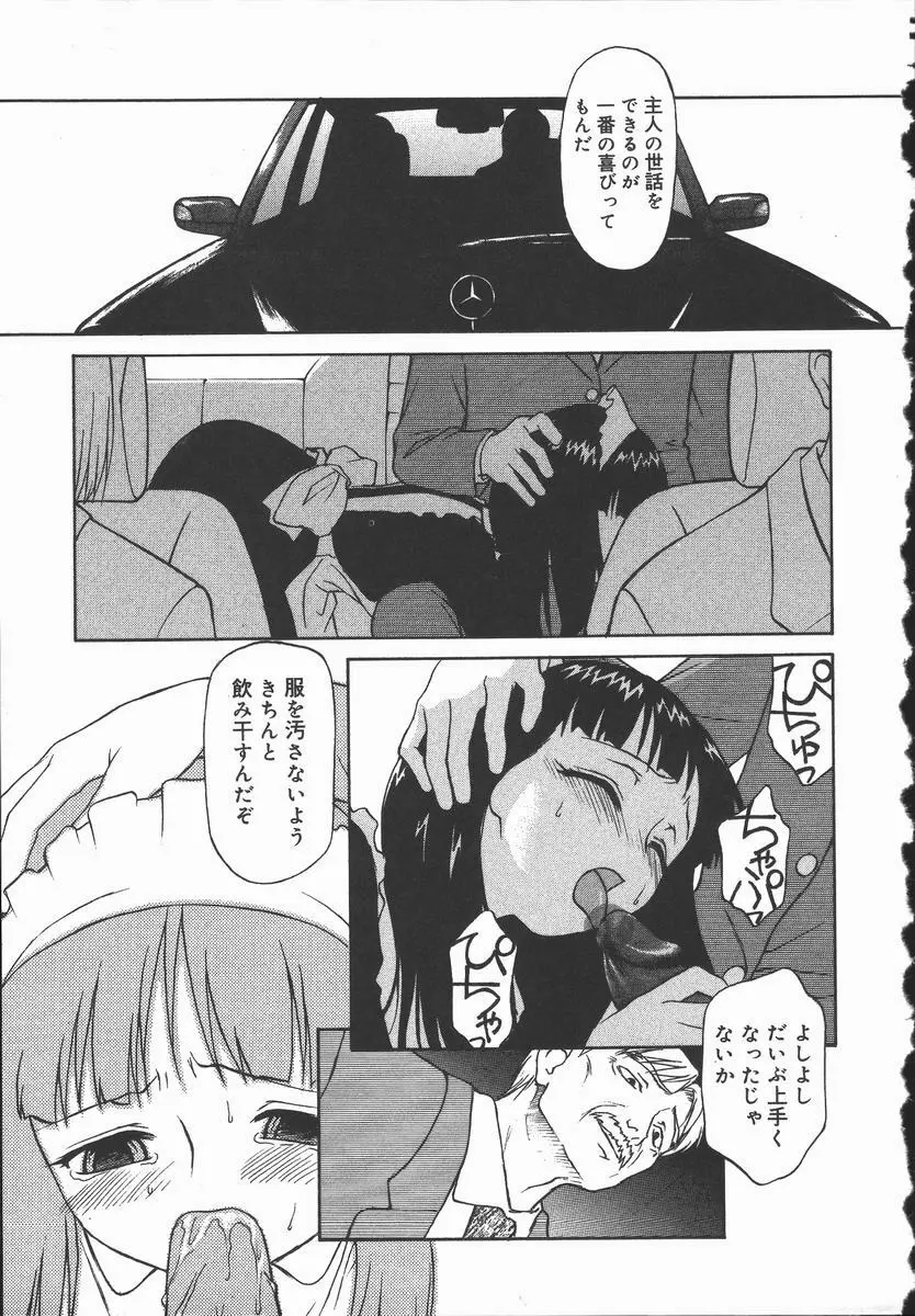 裸の真実 Page.27