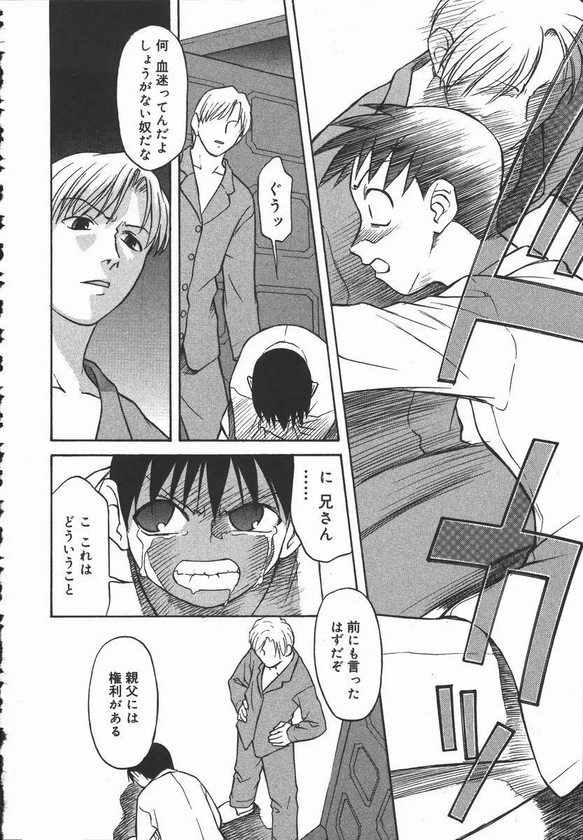 裸の真実 Page.38