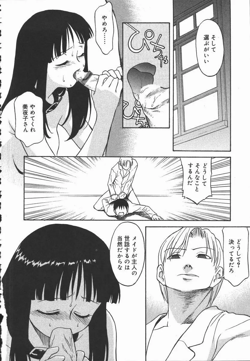 裸の真実 Page.40