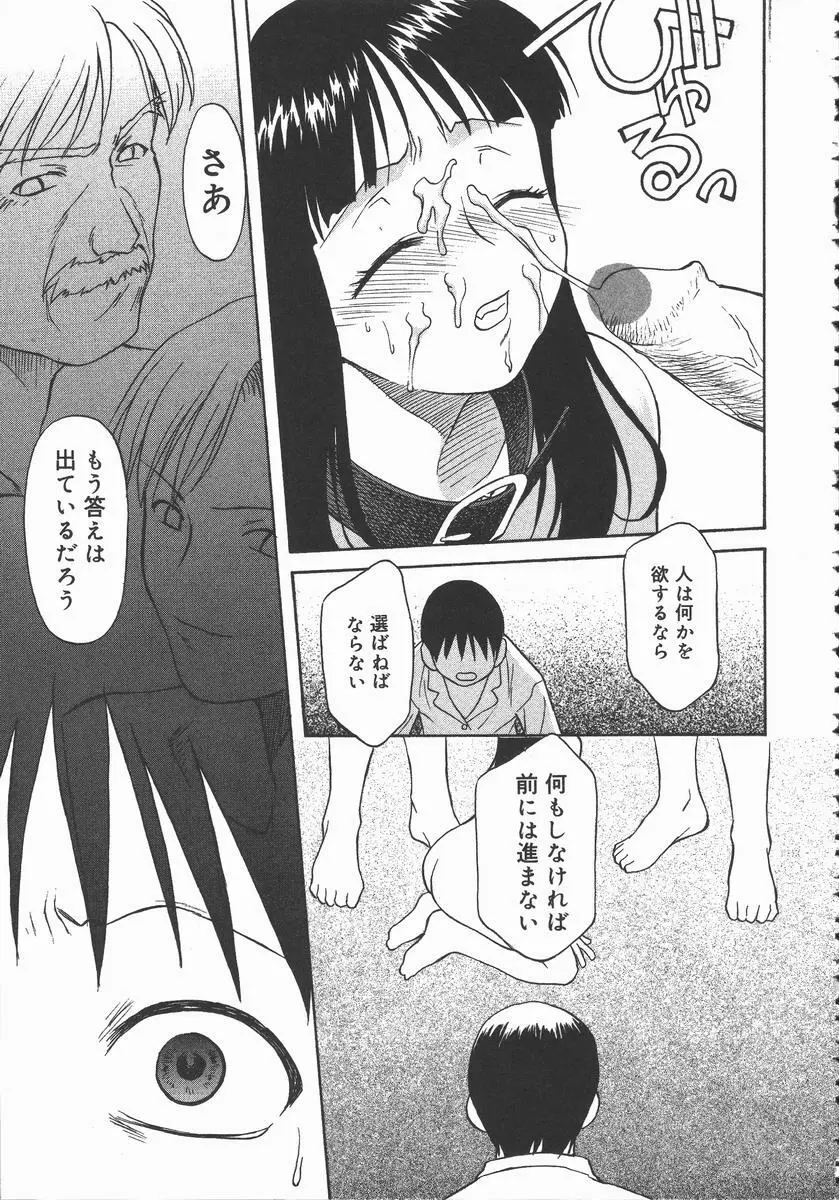 裸の真実 Page.49